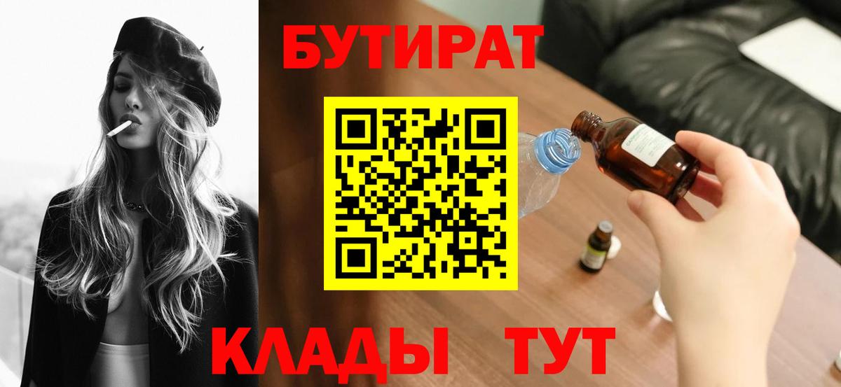 Кириши  Бутират оксибутират  Бутират  Вход с VPN 