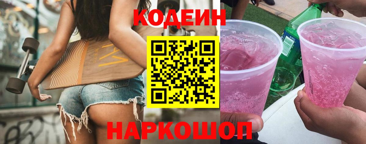 Кириши  Кодеин напиток Lean (лин)  Вход с VPN 