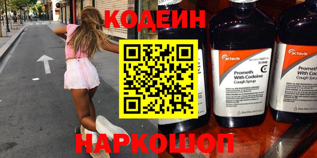 Codein Purple Drank Кириши