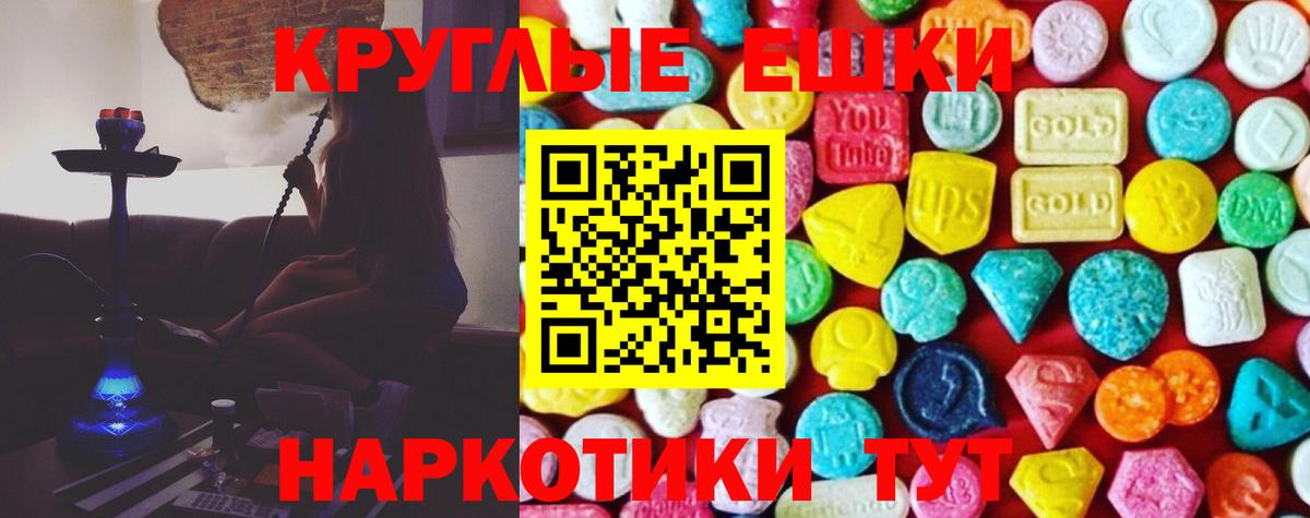 ЭКСТАЗИ круглые  Экстази 280мг  Ecstasy  Кириши  Вход с VPN 