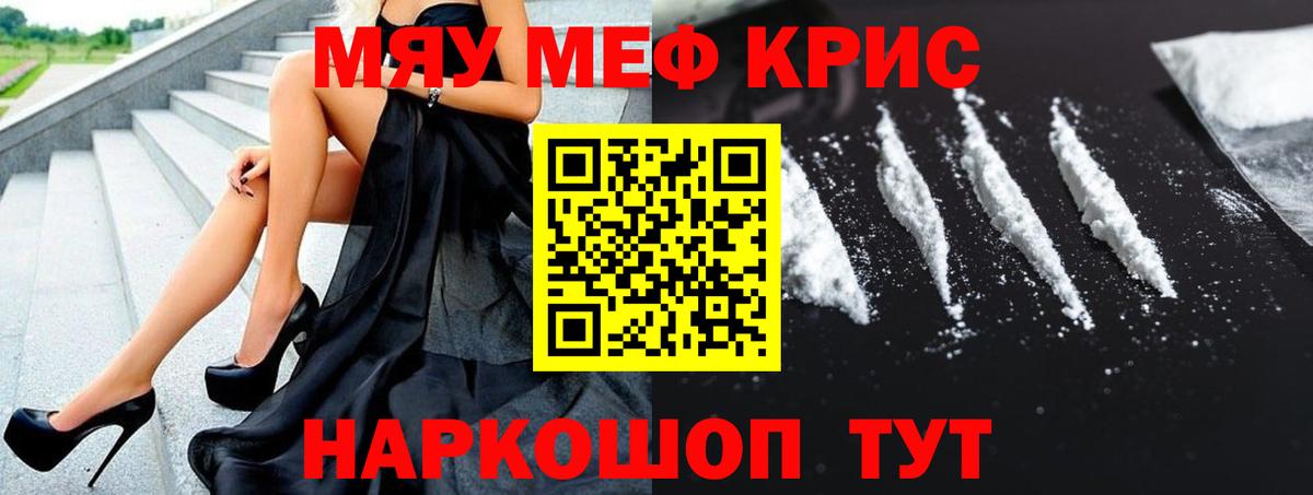 Меф мяу мяу мука Кириши